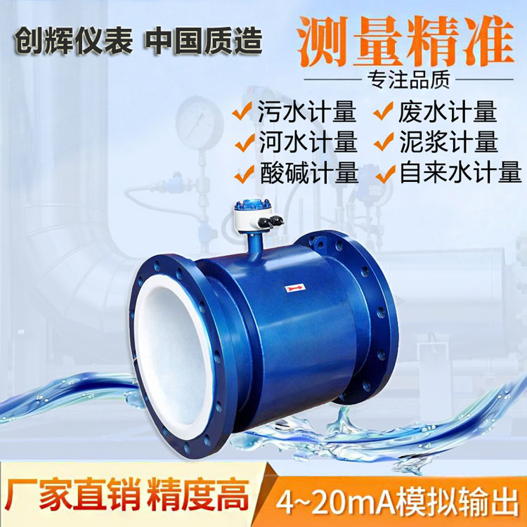 防腐式電磁流量計